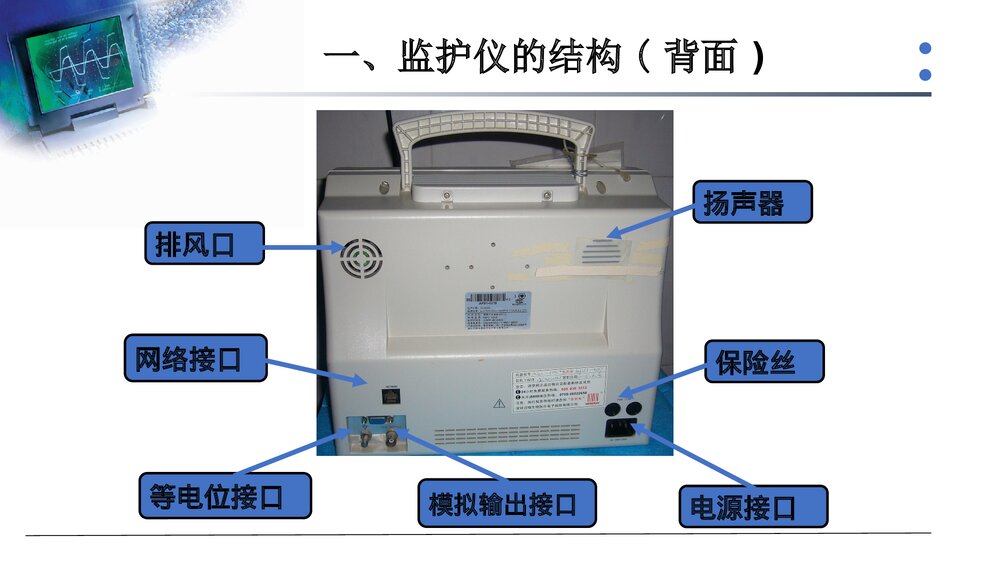 心电监护仪技术操作规范PPT课件下载6