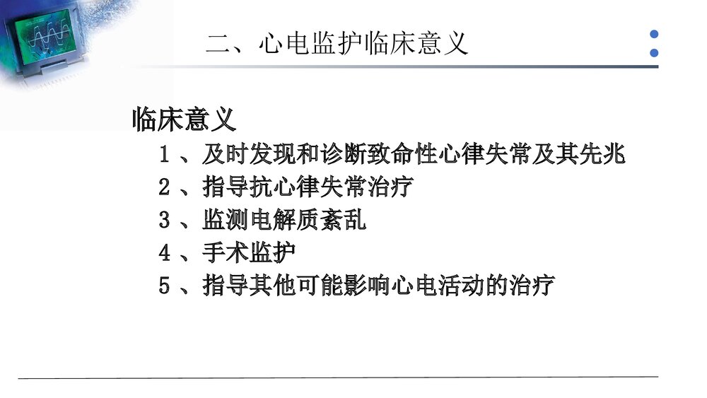 心电监护仪技术操作规范PPT课件下载9