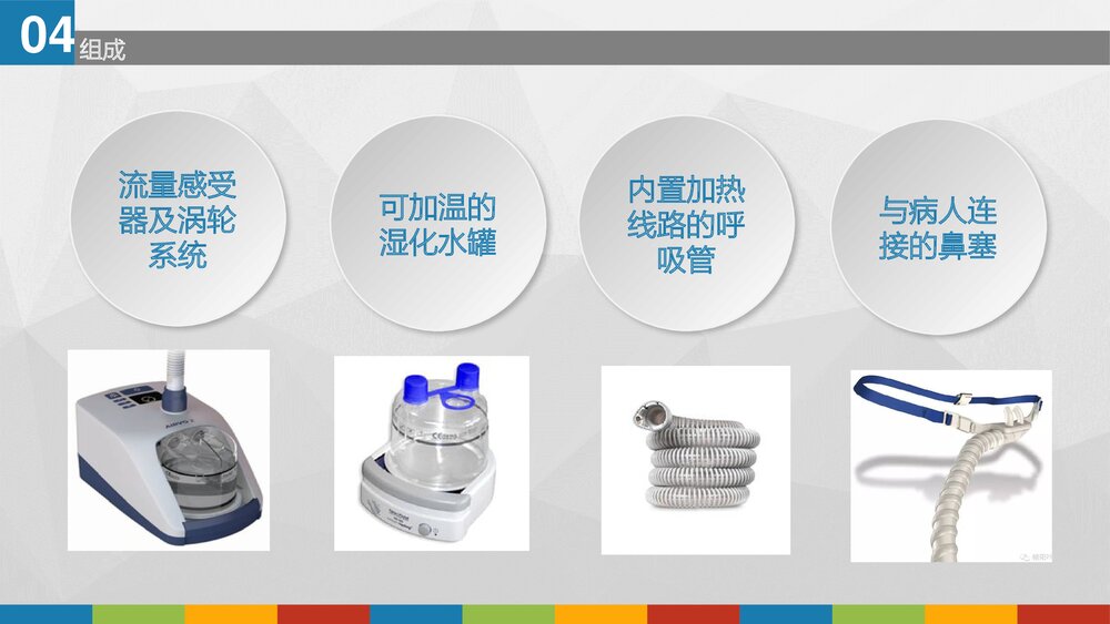 9·经鼻高流量氧疗(HFNC)课件PPT9