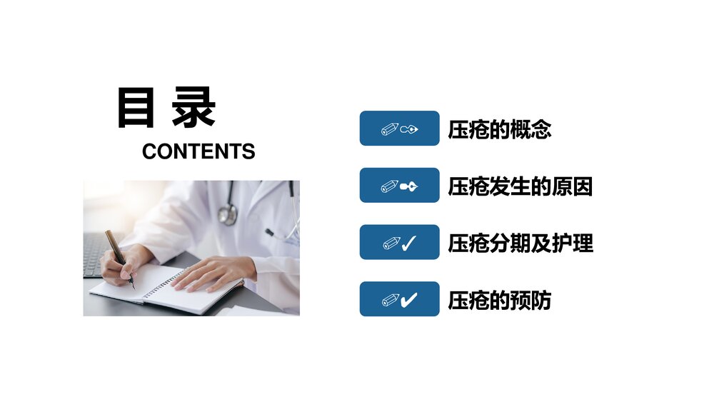 83医疗医生护士压疮预防及护理培训PPT2