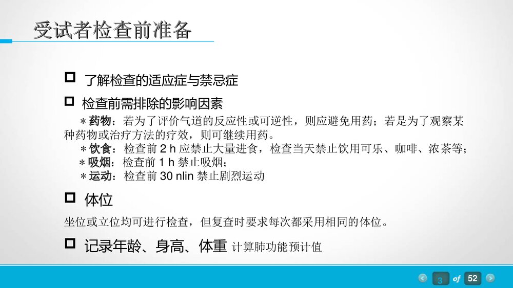 肺功能体检PPT课件下载3