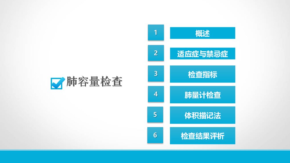 肺功能体检PPT课件下载4