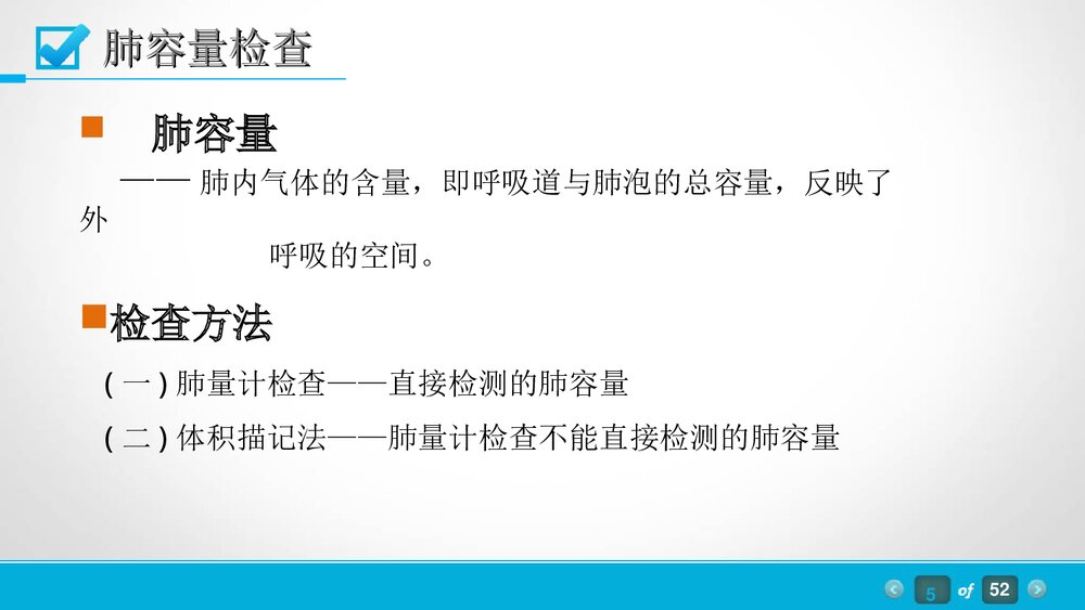 肺功能体检PPT课件下载5