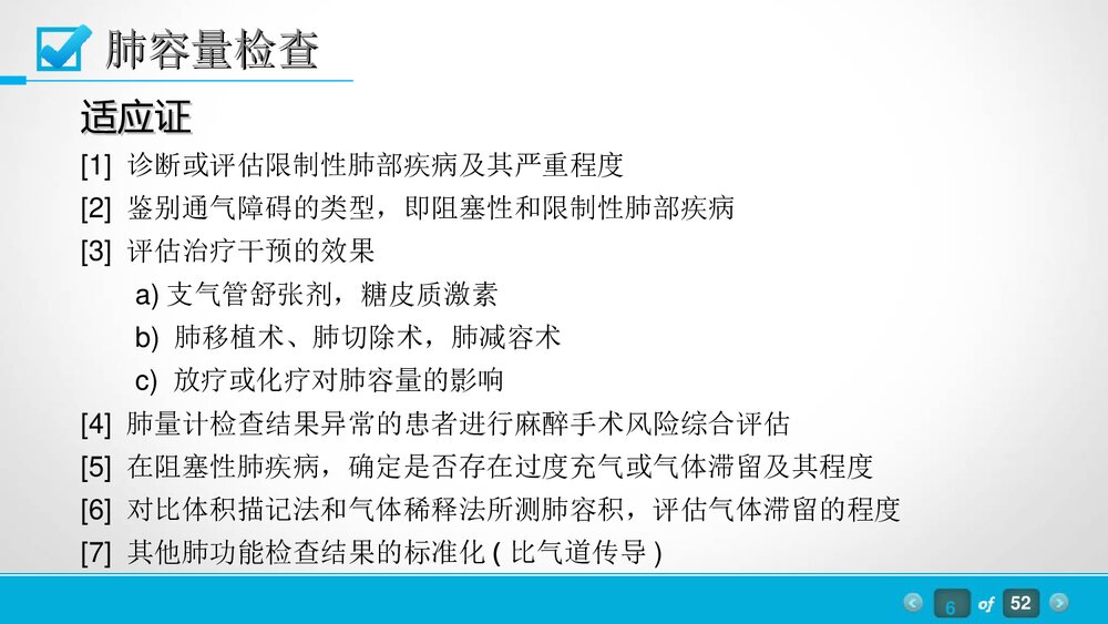 肺功能体检PPT课件下载6