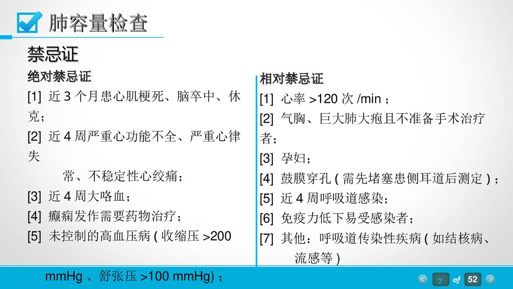 肺功能体检PPT课件下载7
