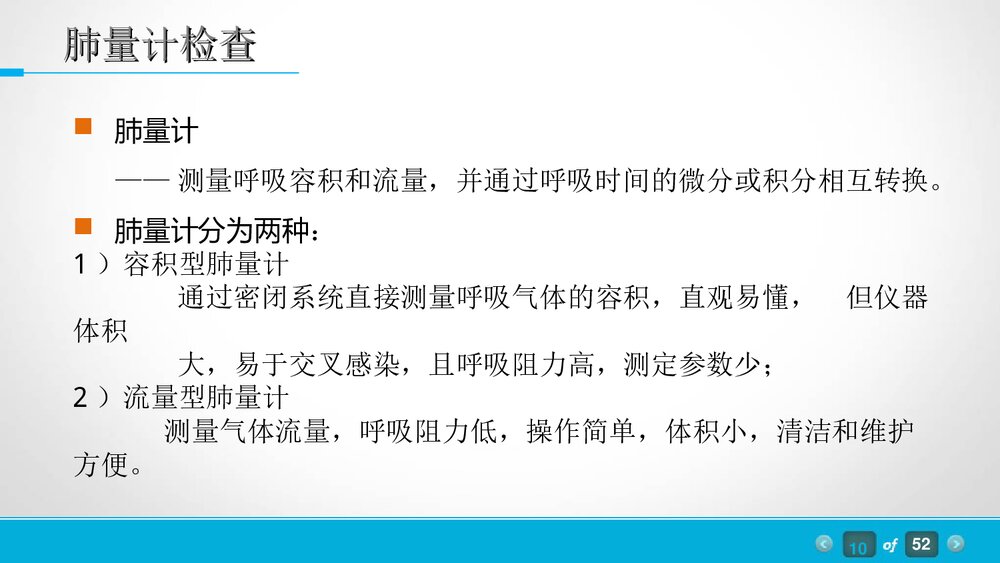 肺功能体检PPT课件下载10