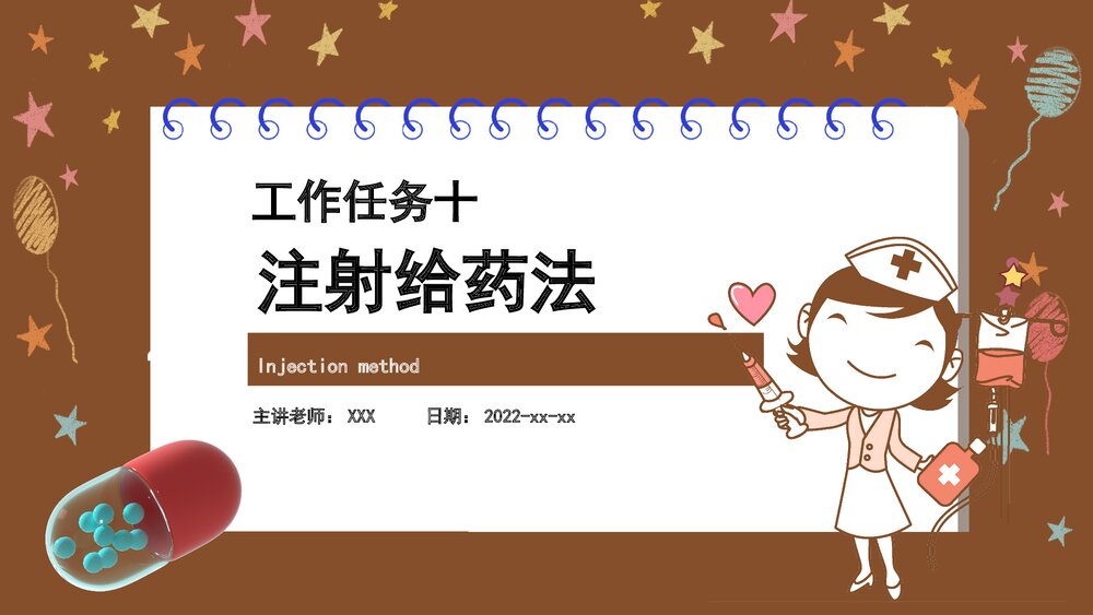 注射给药法课件PPT下载1