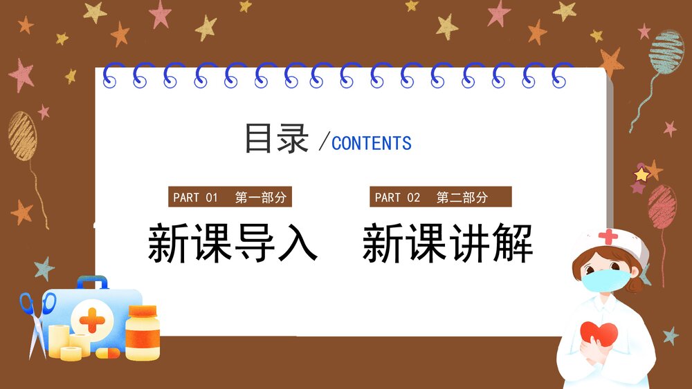 注射给药法课件PPT下载2