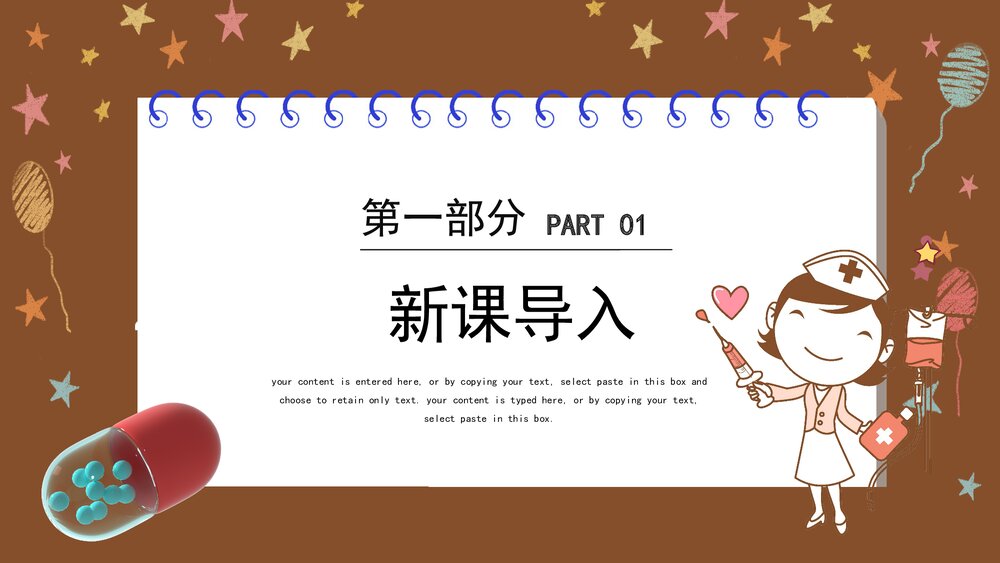 注射给药法课件PPT下载3