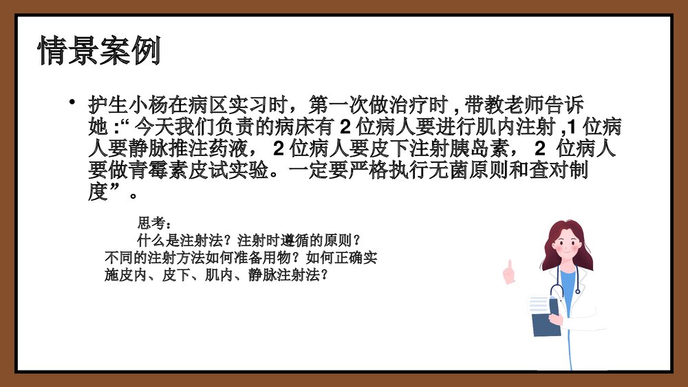 注射给药法课件PPT下载4