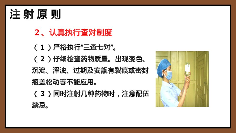 注射给药法课件PPT下载8