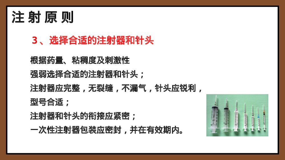 注射给药法课件PPT下载9