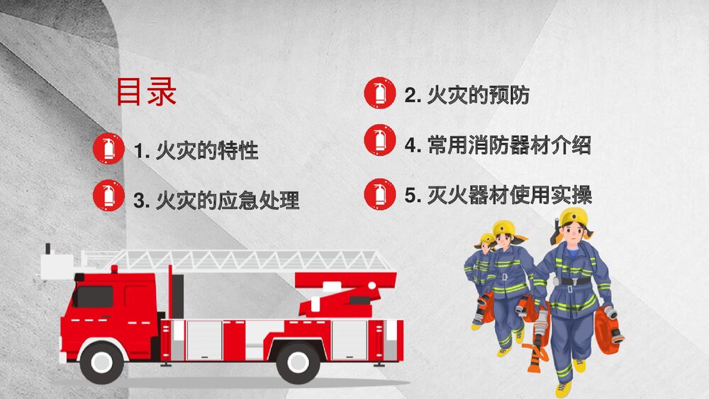 有效远离火灾 应急消防知识PPT课件2