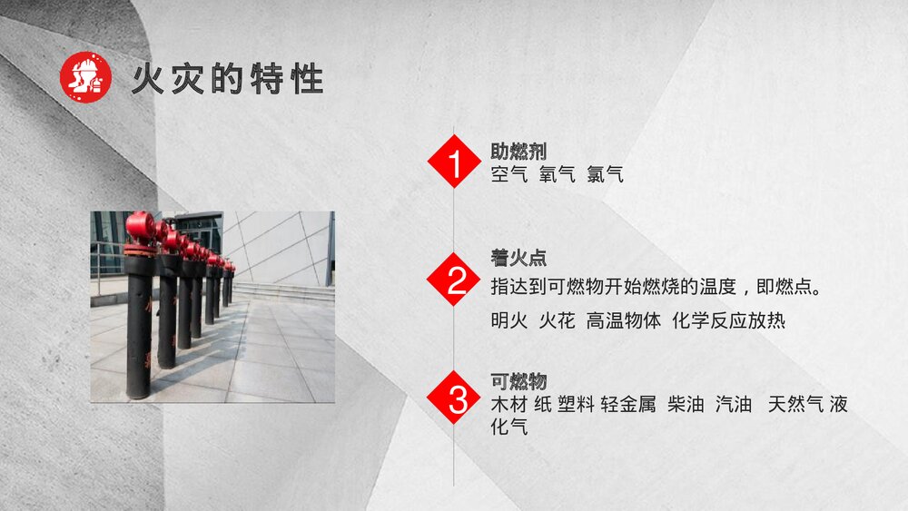 有效远离火灾 应急消防知识PPT课件5