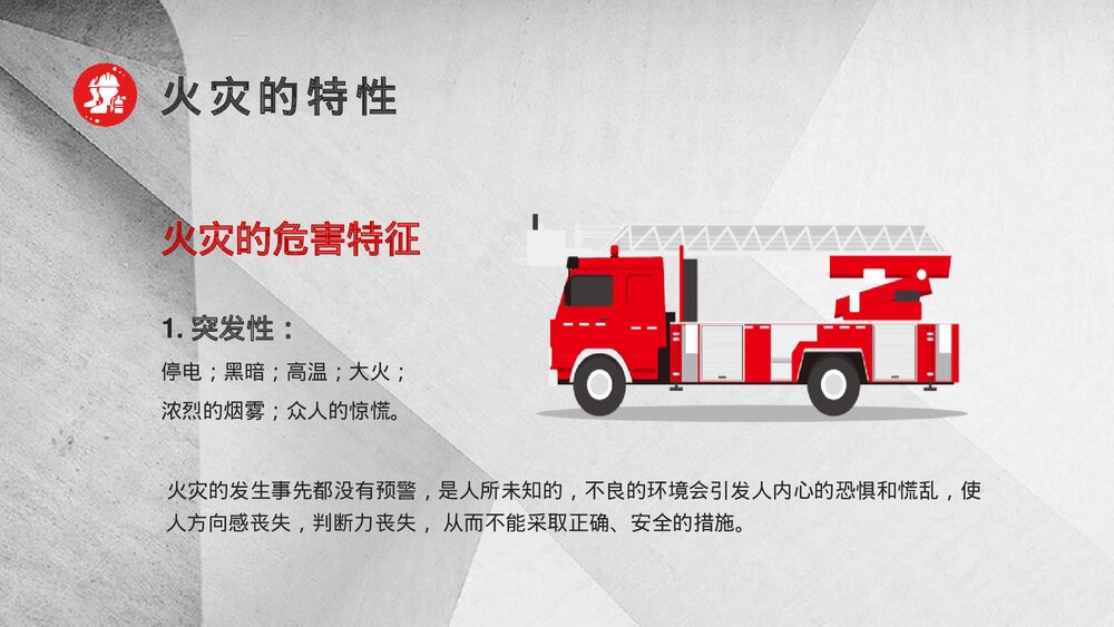 有效远离火灾 应急消防知识PPT课件8