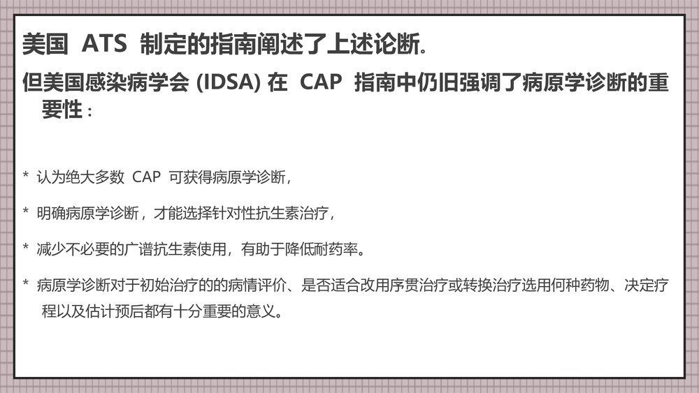 肺部感染的抗菌药物经验使用PPT课件下载5