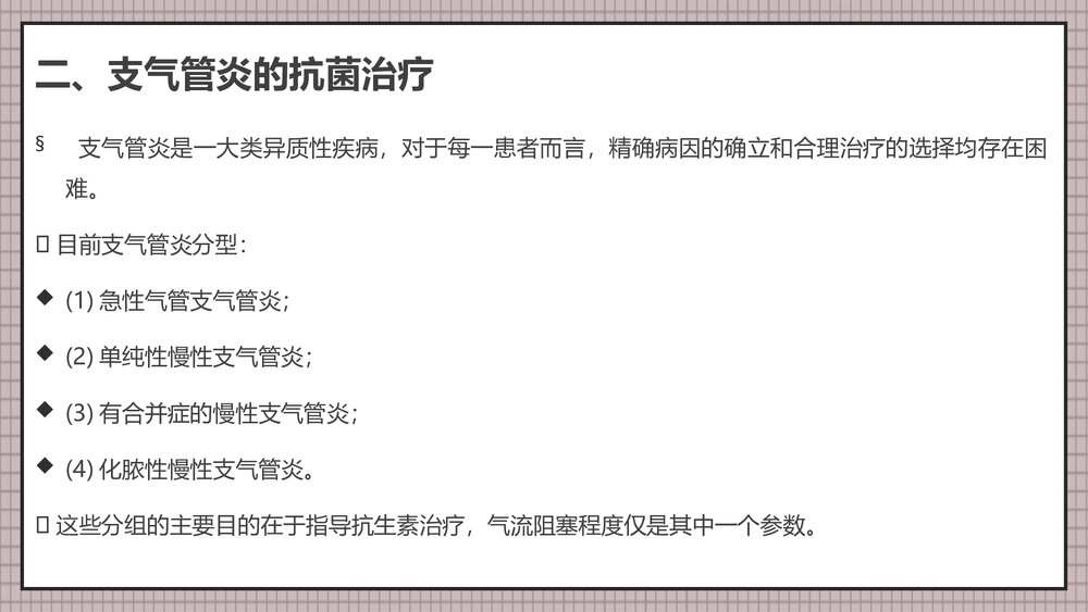 肺部感染的抗菌药物经验使用PPT课件下载10