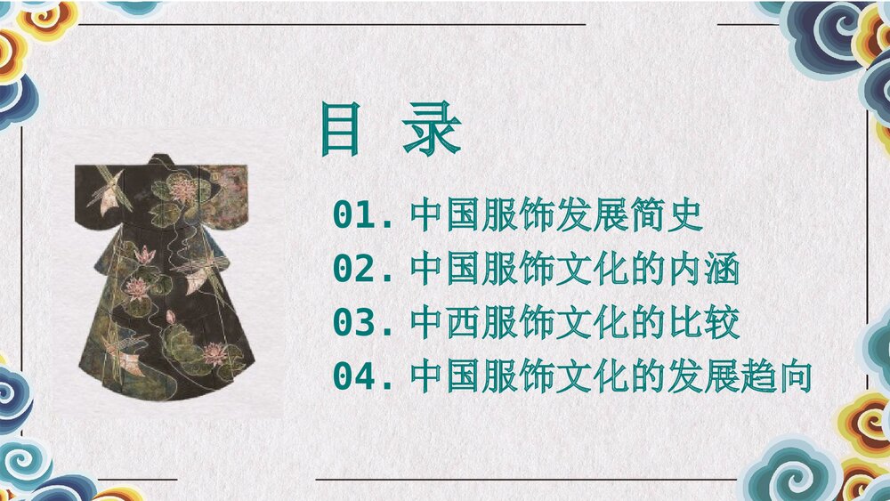 中国服饰文化介绍PPT课件下载2