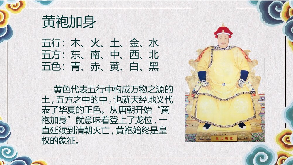 中国服饰文化介绍PPT课件下载6