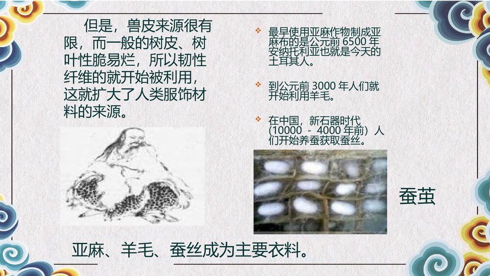中国服饰文化介绍PPT课件下载10