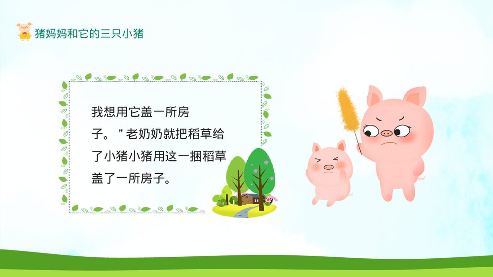 三只小猪的绘本故事PPT课件下载4