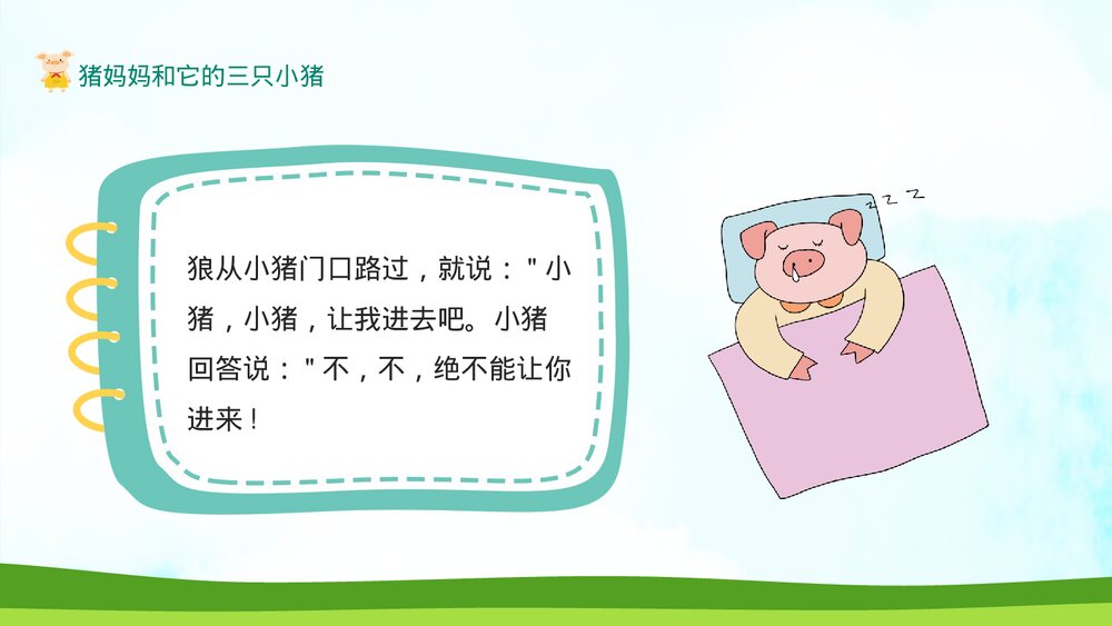 三只小猪的绘本故事PPT课件下载9