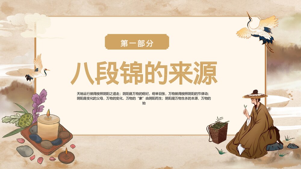 中医八段锦中医养生知识讲座PPT课件下载3