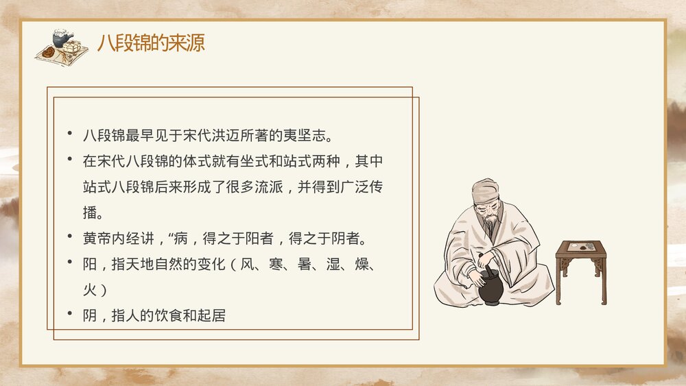 中医八段锦中医养生知识讲座PPT课件下载4