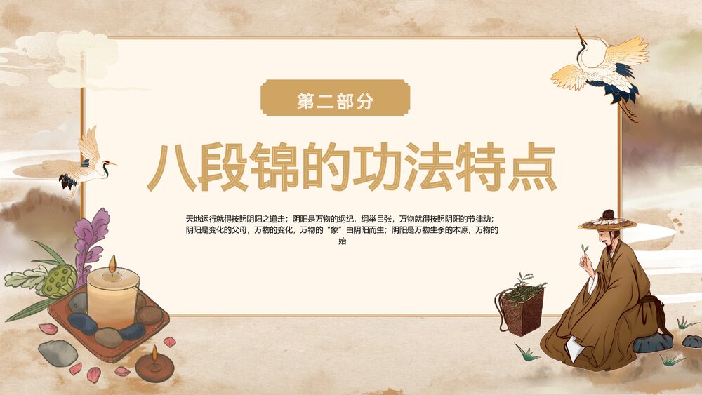 中医八段锦中医养生知识讲座PPT课件下载6