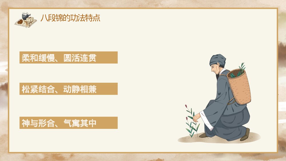 中医八段锦中医养生知识讲座PPT课件下载7
