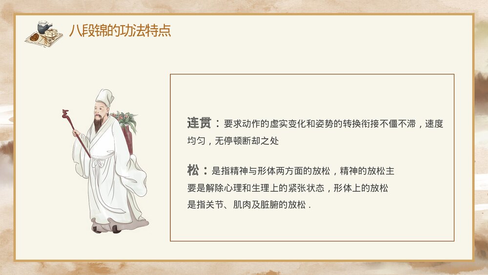 中医八段锦中医养生知识讲座PPT课件下载9