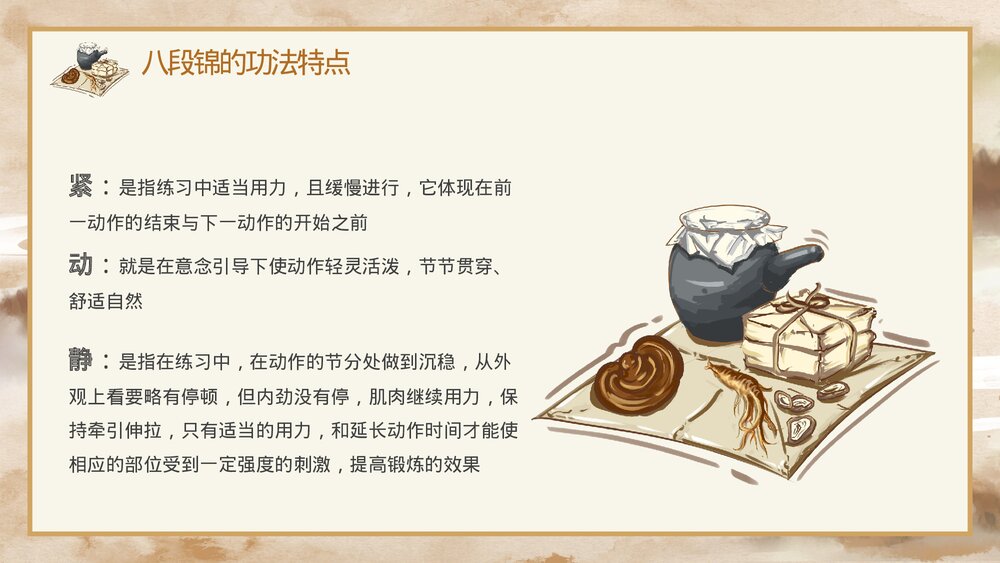 中医八段锦中医养生知识讲座PPT课件下载10