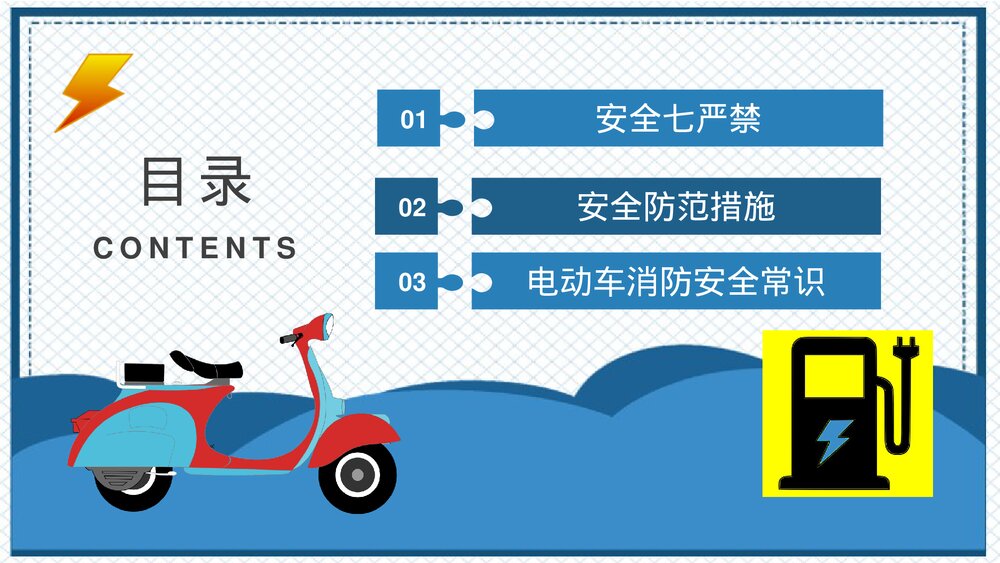 电动车消防安全防范措施培训电瓶车消防安全管理知识PPT课件2