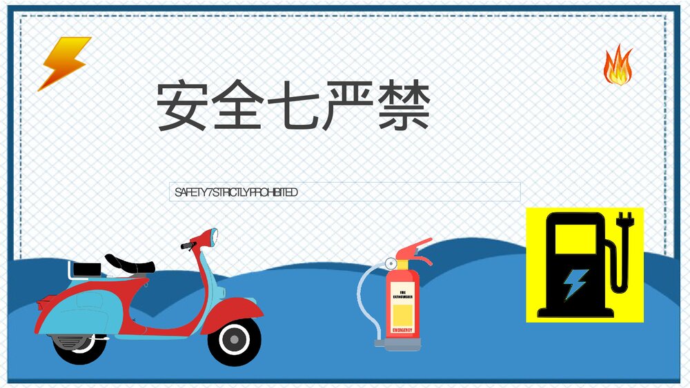 电动车消防安全防范措施培训电瓶车消防安全管理知识PPT课件3