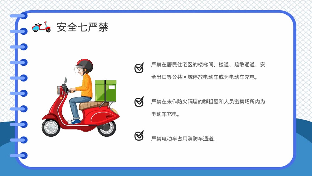 电动车消防安全防范措施培训电瓶车消防安全管理知识PPT课件4