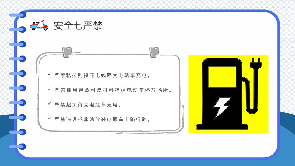 电动车消防安全防范措施培训电瓶车消防安全管理知识PPT课件5