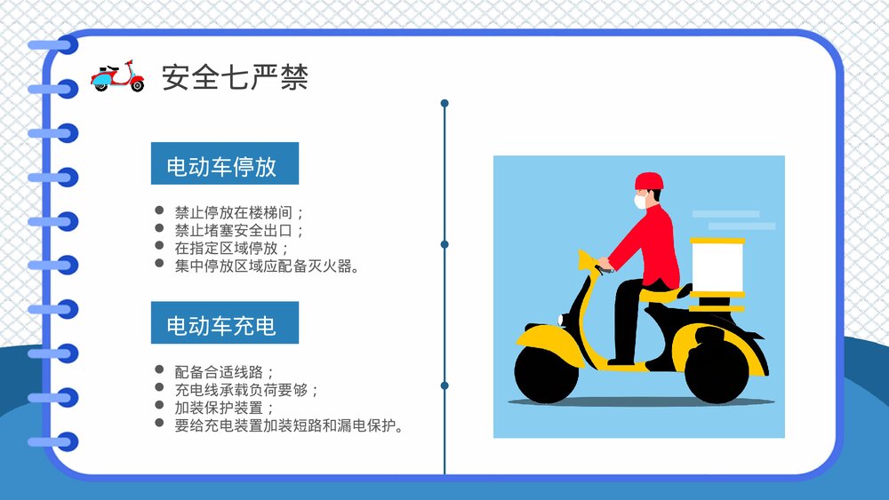 电动车消防安全防范措施培训电瓶车消防安全管理知识PPT课件6