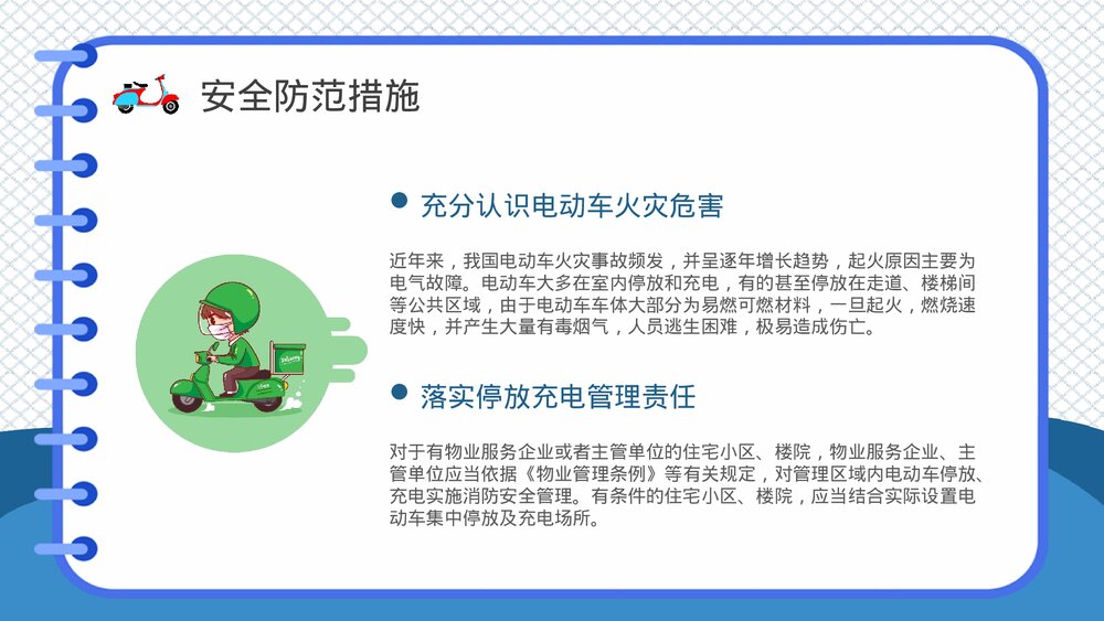 电动车消防安全防范措施培训电瓶车消防安全管理知识PPT课件8
