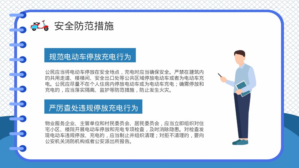 电动车消防安全防范措施培训电瓶车消防安全管理知识PPT课件9