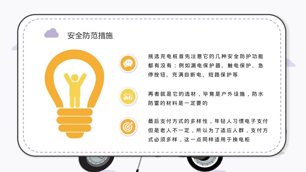 电瓶车安全知识培训讲座电动车消防安全五条七严禁学习PPT课件6