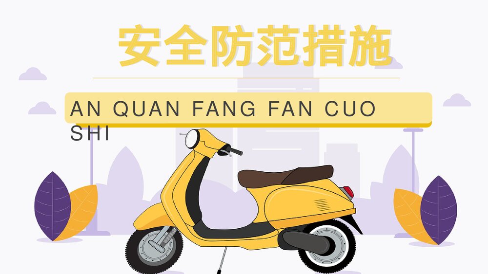 电瓶车安全知识培训讲座电动车消防安全五条七严禁学习PPT课件8