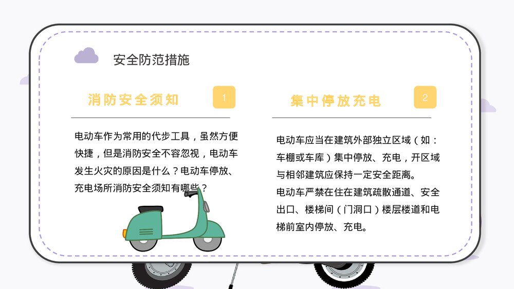 电瓶车安全知识培训讲座电动车消防安全五条七严禁学习PPT课件9