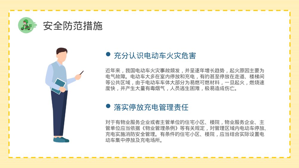 电动车消防安全七严禁电瓶车使用和管理注意事项说明PPT课件8
