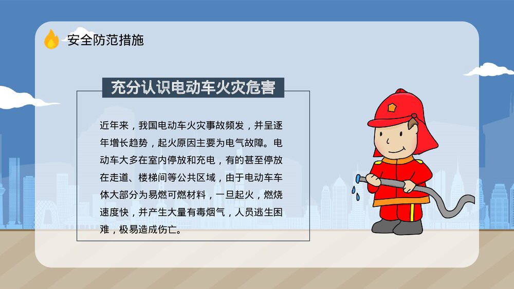 消防安全之电动车充电安全教育知识宣传电瓶车防火管理提示语PPT课件下载4