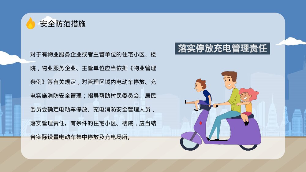 消防安全之电动车充电安全教育知识宣传电瓶车防火管理提示语PPT课件下载5