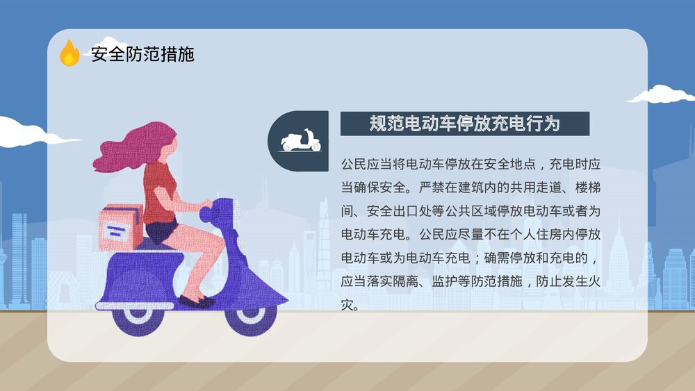 消防安全之电动车充电安全教育知识宣传电瓶车防火管理提示语PPT课件下载6