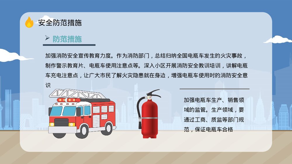 消防安全之电动车充电安全教育知识宣传电瓶车防火管理提示语PPT课件下载9