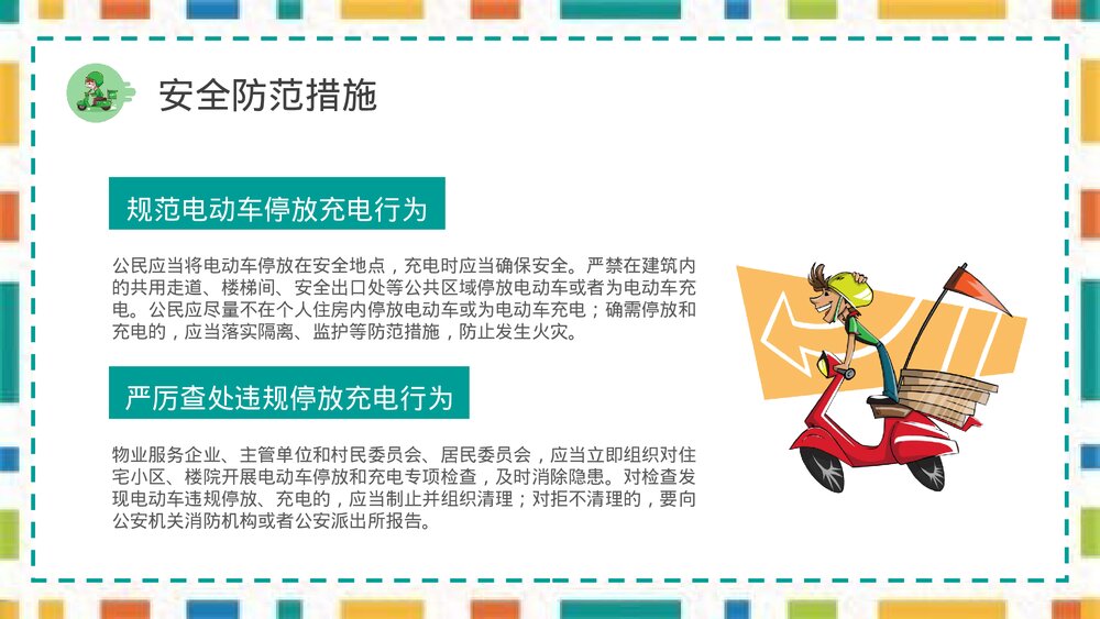 电瓶车电动车充电用电安全防火知识宣传演讲PPT课件9