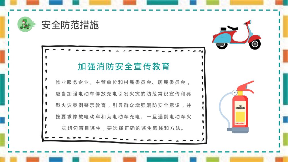 电瓶车电动车充电用电安全防火知识宣传演讲PPT课件10
