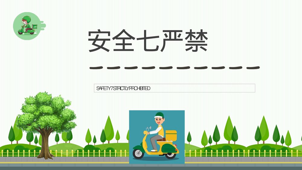 电动车消防安全常识普及物业社区管理规范培训PPT课件下载3